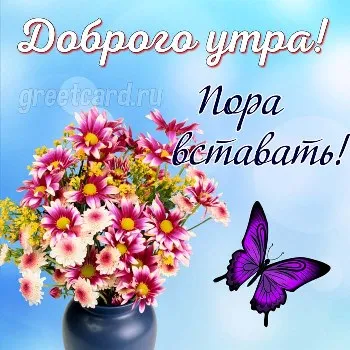 Картинка с букетом цветом и пожеланием доброго утра Картинка с букетом цветом и пожеланием доброго утра