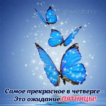 Необычная картинка с четвергом в теплых тонах