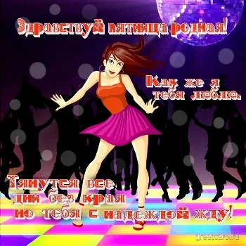 Открытка с пятницей и хороших выходных