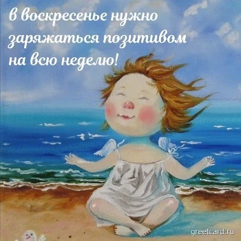 Картинка на воскресенье в винтажном стиле Картинка на воскресенье в винтажном стиле