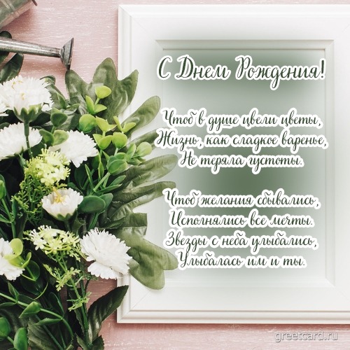 Картинка с днем рождения женщине "цветы любви"