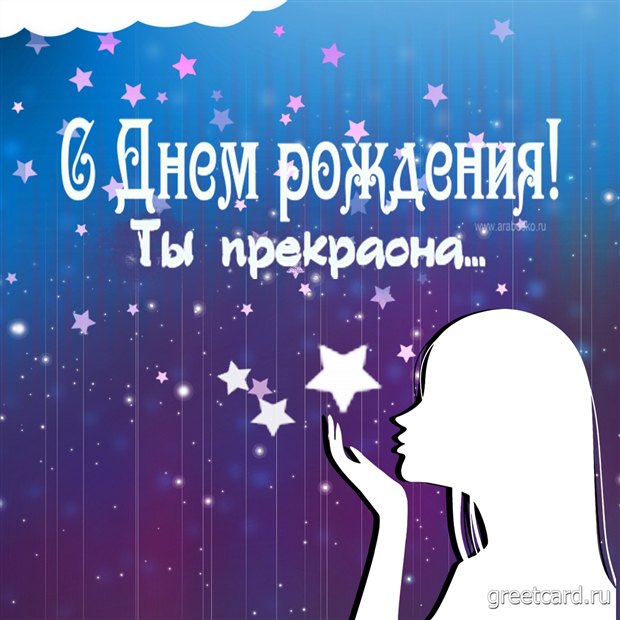 Супер картинка с днем рождения женщине