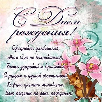 Красивая картинка с днем рождения женщине Красивая картинка с днем рождения женщине