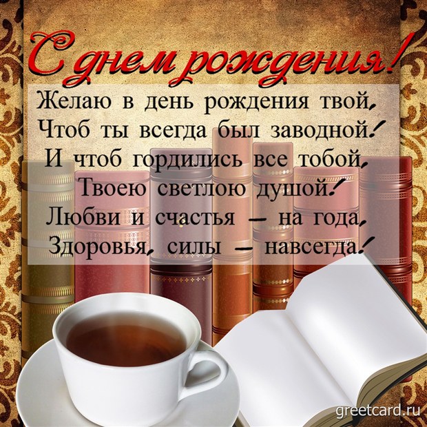 Шикарная открытка с днем рождения мужчине