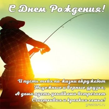 Картинки с днем рождения мужчине открытки с днем рождения мужчине