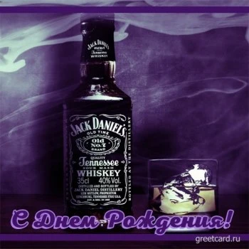 Картинка с днем рождения мужчине с алкоголем Картинка с днем рождения мужчине с алкоголем