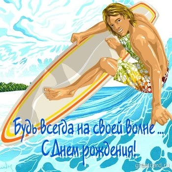 Открытка с прошедшим днем рождения мужчине Открытка с прошедшим днем рождения мужчине