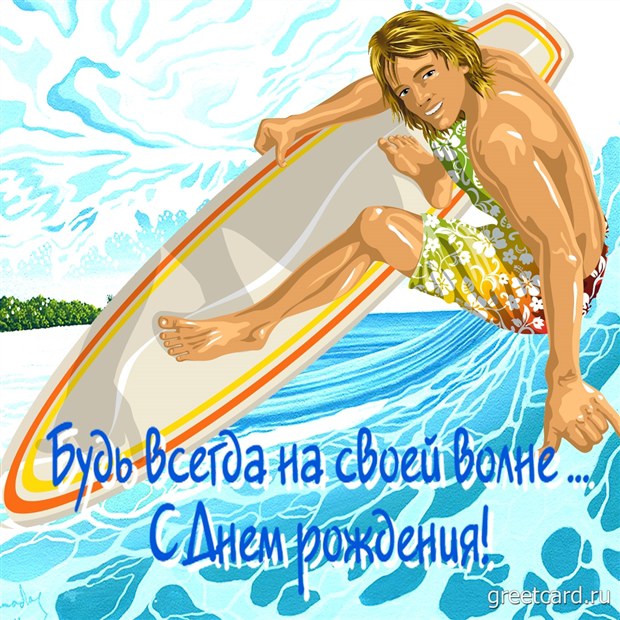 Открытка с прошедшим днем рождения мужчине