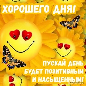 Картинка хорошего дня тебе с сердечком Картинка хорошего дня тебе с сердечком