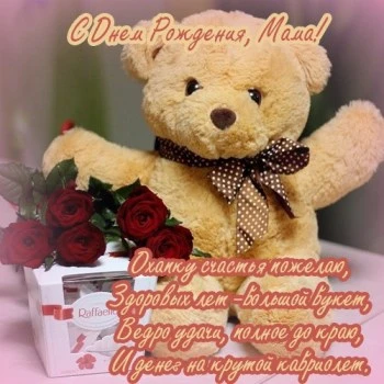 Открытка Маме на день рождения: Охапку счастья пожелаю