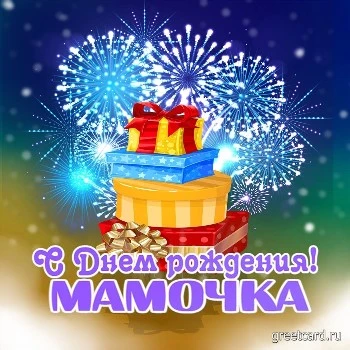 Как отпраздновать и что подарить на день рождения Как отпраздновать и что подарить на день рождения