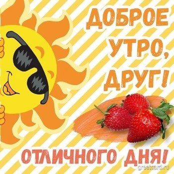 Открытка доброе утро с солнцем Открытка доброе утро с солнцем