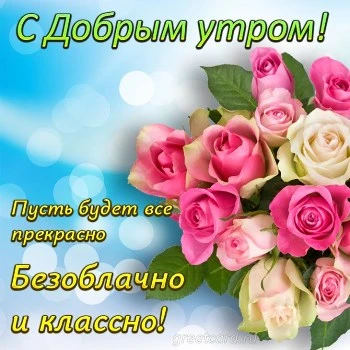 Картинка доброго утра с охапкой цветов Картинка доброго утра с охапкой цветов