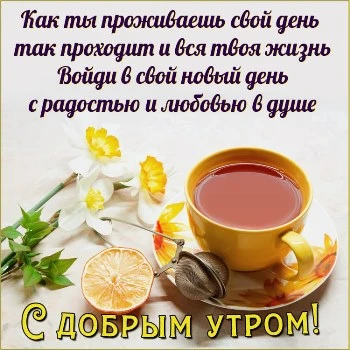 Картинка доброе утро, приятного чаепития Картинка доброе утро, приятного чаепития