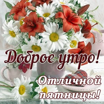 Очаровательная картинка хорошей пятницы