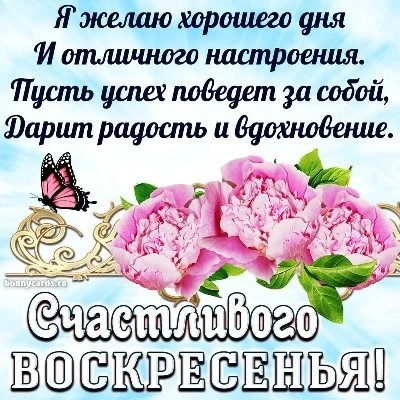 Красивая картинка доброго, уютного воскресенья Красивая картинка доброго, уютного воскресенья