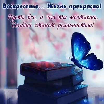 Открытка воскресенье с цветами Открытка воскресенье с цветами