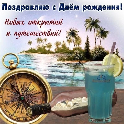 Блестящая открытка с днем рождения мужчине