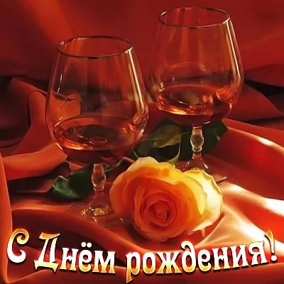 Картинка с днем рождения мужчине с деньгами