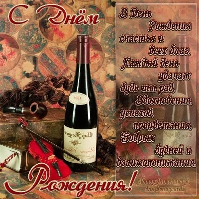 Невероятная открытка с днем рождения мужчине