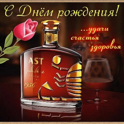 Открытка с днем рождения мужчине удачи и везения