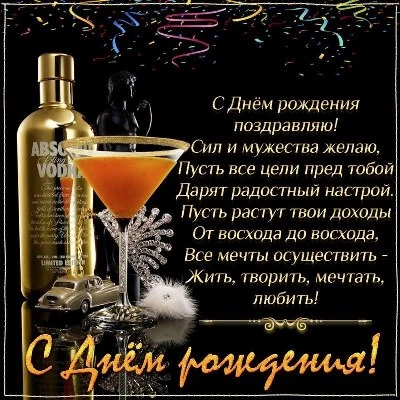 Веселая открытка с днем рождения мужчине