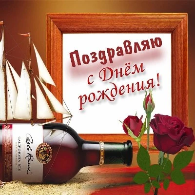 Красочная открытка с днем рождения мужчине