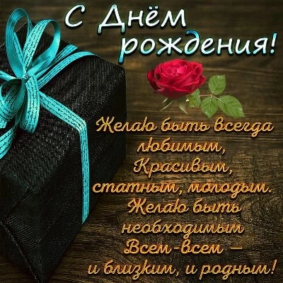 Нестандартная открытка с днем рождения мужчине