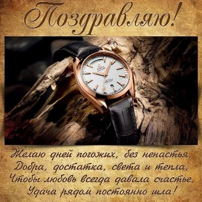 Сверкающая открытка с днем рождения мужчине