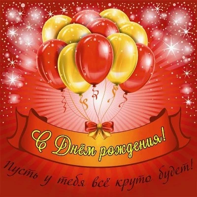 Лаконичная картинка с днем рождения мужчине