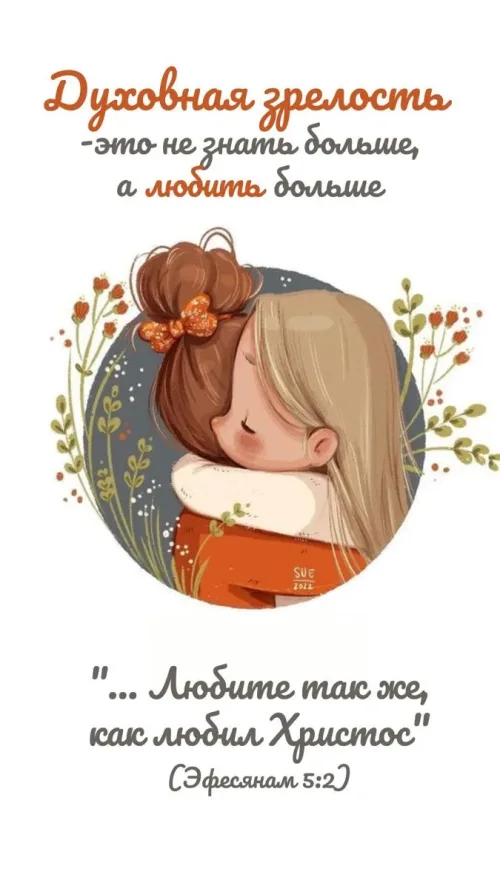 Открытка с цитатой из Библии и двумя девушками